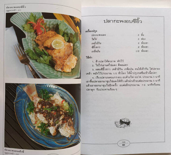 ตำราอาหาร-กับข้าวจานปลา-สนพ-แสงแดด