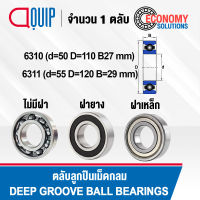 6310 6310ZZ 6310-2RS 6311 6311ZZ 63011-2RS ตลับลูกปืนเม็ดกลม (DEEP GROOVE BALL BEARINGS) แบบไม่มีฝา ฝาเหล็ก ฝายาง