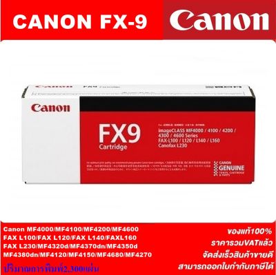 ตลับหมึกเลเซอร์โทเนอร์ CANON FX-9 ORIGINAL(ของแท้100%ราคาพิเศษ) สำหรับปริ้นเตอร์รุ่น CANON MF4122/4150/4680/4270/4320d/4370dn/4350d/4380dn/FAX-L100/L110/L120/L140/L160