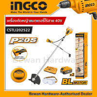 Ingco เครื่องตัดหญ้าแบตเตอรี่ไร้สาย 40V  อึด สะใจ งานหนัก ตัดหญ้าสายเอ็น(พร้อม สายเอ็น + ใบมีด) รุ่น CSTLI202522 /CSTLI20018 (เครื่องเปล่า,ครบชุด4ah*2)