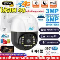 【APP:V380Pro】กล้องวงจรปิดใส่ซิมเน็ต4G กล้องวงจรปิดไร้สาย CCTV IP Camera ไม่มีเน็ตก็ใช้ได้ 5ล้านพิกเซล กล้องใส่ซิม4G กล้องวงจรปิด wifi กลางแจ้ง กันน้ำ