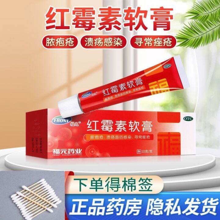 Erythromycin soft ointment antibacterial anti-inflammatory anti-acne ...