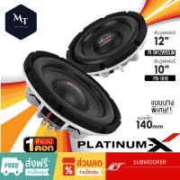 PLATINUM-X ลำโพงซับวูฟเฟอร์ วอยซ์คู่ ซับบาง ดอกซับ 12นิ้ว 10นิ้ว 1ดอก PX-SW12V65SLIM /PTX-1018 โครงเหล็กหล่อ1018 MT