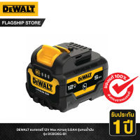 DEWALT รุ่น DCB126G-B1 แบตเตอรี่ 12V Max ความจุ 5.0AH รุ่นทนน้ำมัน