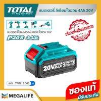 TOTAL แบตเตอรี่ลิเธี่ยม-ไอออน 20V 4.0Ah รุ่น TFBLI2002