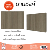 ราคาพิเศษ หน้าบาน บานซิงค์ บานซิงค์คู่ PARAZZO ENZO 80x60 ซม. สีเอ็มไพร์โอ๊ค ผลิตจากวัสดุเกรดพรีเมียม แข็งแรง ทนทาน SINK CABINET DOOR จัดส่งฟรีทั่วประเทศ