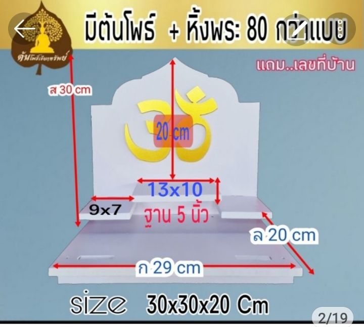 หิ้งพระ-หิ้งพระติดผนัง-พระพิฆเนศ-ท้าวเวสสุวรรณ-หิ้งไอ้ไข่-ต้นโพเรียกทรัพย์-หิ้งพระราหู-ชั้นพระ-หิ้งสีขาว-หิ้งคอนโด-h7