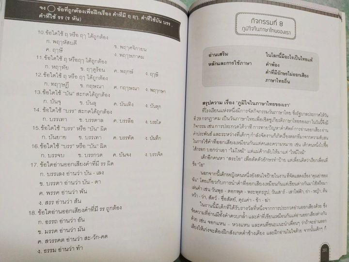 หนังสือ-คู่มือเตรียมสอบ-สรุปหลักคิด-ภาษาไทย-ประถม-1-2-3-พิมพ์ครั้งที่-2