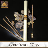 ธูปกำยาน ธูปแท่ง อโรม่า Frankincense Stick แท้ 100% จากประเทศโอมาน Oman กลิ่นหอมสะอาด ลดความเครียด (8 แท่ง -จุดนาน 2ชม ต่อแท่ง) 20 gm.+ ที่ปักธูป ที่จุดธูป