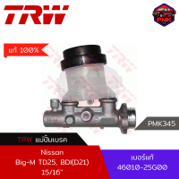 [แท้100% ส่งไว] แม่ปั้มเบรค TRW Brake Master Cylinder สำหรับ Nissan Big-M TD25, BDI(D21) 15/16" (46010-25G00)