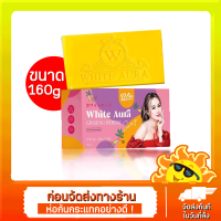 สบู่โสม ไวท์ออร่า สบู่ไวท์ออร่า White Aura Ginseng Herbal Soap ทำความสะอาดผิวกาย ขนาด 160 กรัม ( 1 ก้อน )