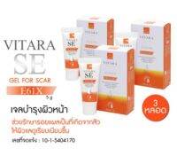 Vitara se gel for scar 5g (x3 กล่อง) ไวทาร่า เอสอี สำหรับรอยจากสิวหรือรอยแผลเป็น ลบรอยแผลเป็น