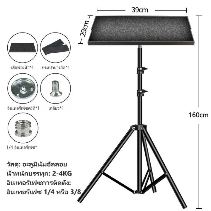 ขาตั้งโปรเจคเตอร์-1-6-เมตร-ขาตั้งลำโพง-อลูมิเนียมอัลลอยด์-รับน้ำหนัก-2-3kg-ขาตั้งมัลติฟังก์ชั่น-พับได้-ขาตั้งกล้องถ่ายภาพแล็ปท็อป