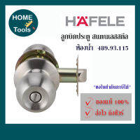 HAFELE ลูกบิดประตูห้องน้ำ หัวกลม สีสเตนเลส No: 489.93.115 [ของแท้ 100%]