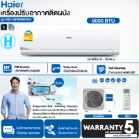 Haier แอร์บ้านติดผนัง เครื่องปรับอากาศ Inverter รุ่น HSU-09VNS03T ขนาด 9,000 BTU น้ำยา R32 (ไม่มีบริการติดตั้ง) | N5