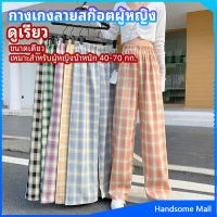 H.S. กางเกงขายาวผู้หญิง ลายสก๊อต กางเกงลำลอง womens pants