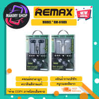 remax rm-610di หูฟัง ไออโฟนน 1.5เมตร เสียงดีพร้อมส่ง (110366)