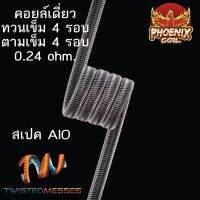 ลวดฟีนิกซ์คอยเดี่ยวสเปค AIO/MTL 4รอบ ทวนเข็ม/ตามเข็ม 1ข้าง(ลั่นๆ)โอมห์0.24