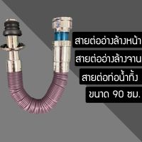 ท่อน้ำทิ้ง อเนกประสงค์สำหรับ อ่างล้างหน้า อ่างล้างจาน ท่อย่น (DHFVNVBNBNB6876050)56045605464