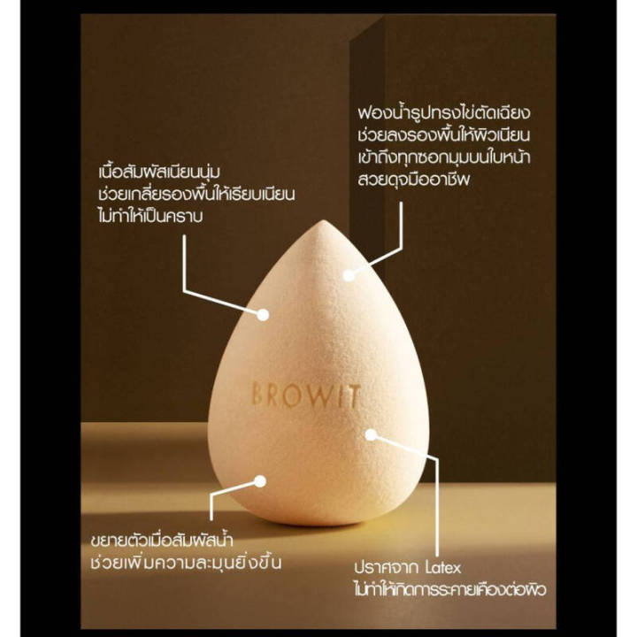 browit-ultra-soft-professional-blender-บราวอิท-พัฟเกลี่ยรองพื้นรูปไข่-1-ชิ้น