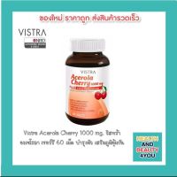 Vistra Acerola Cherry 1000 mg. วิสทร้า อะเซโรลา เชอร์รี 60 เม็ด บำรุงผิว เสริมภูมิคุ้มกัน