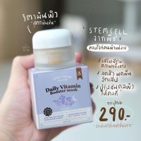 มาร์คหน้าสด Daily Vitamin Booster mask กู้ผิวพังใน 1คืน เสริมความเเข็งแรงให้ผิว ฟื้นฟูผิวได้ล้ำลึก