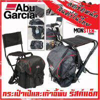 กระเป๋าเป้และเก้าอี้พับ รัสค์แซ็ค CHAIR &amp; BACKPACK RUCKSACK by ABU GARCIA