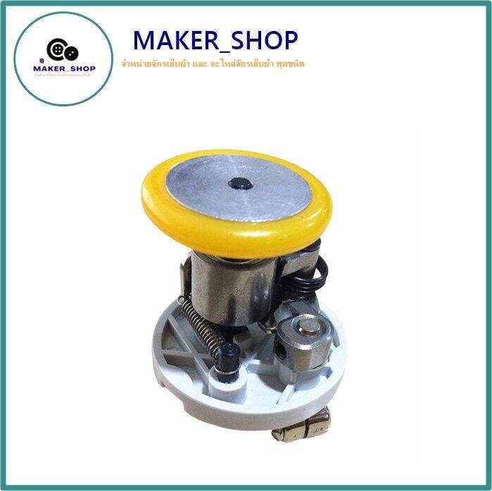 maker-shop-กรอด้ายจักรคอม-54-52-เเถมยางกรอด้าย1อัน-ชุดกรอด้ายจักรไดเร็ค-จักรเย็บคอม