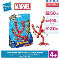 MARVEL SPIDER MAN BEND AND FLEX IRON SPIDER มาร์เวล เบนด์ แอนด์ เฟลกซ์