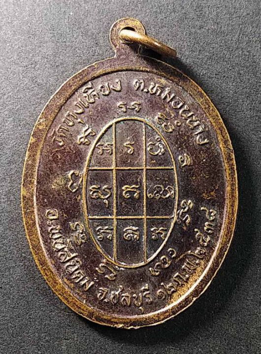 เหรียญหลวงปู่บุญ-วัดทุ่งเหียง-อ-พนัสนิคม-จ-ชลบุรี-สร้างปี-2538