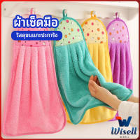 Wisell ผ้าขนหนูขนเช็ดมือ สีสันสดใส่ coral fleece towel มีสินค้าพร้อมส่ง