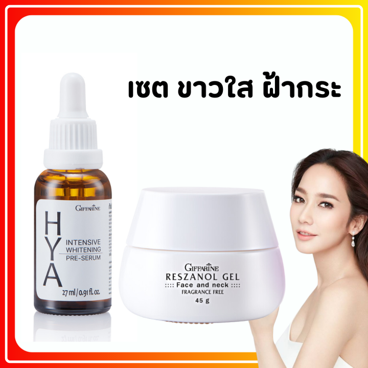 ส่งฟรี-ครีมบำรุงผิวหน้า-ไฮยากิฟฟารีน-giffarine-hya-pre-serum-สยบทุกปัญหาผิว-จับคู่ไหนก็โดน-ริ้วรอย-สิว-ฝ้า-กระจุดด่างดำ