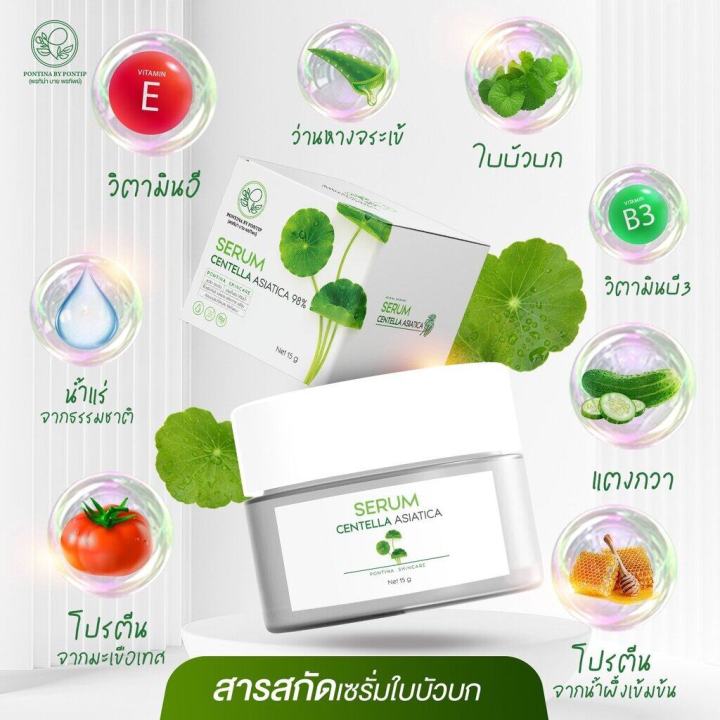 พรทิน่า-เซรั่มใบบัวบก-pontina-serum-centella-asiatica-98-by-pontip-ฟื้นฟู-บำรุงผิว-ลดสิวอักเสบ-1กระปุก-30กรัม