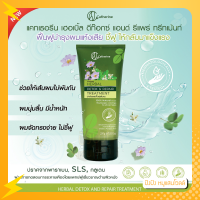 แชมพู &amp; ครีมนวด แคทเธอรีน เฮอเบิล ดีท๊อกซ์ แอนด์ รีแพร์ Catherine Herbal Detox &amp; Repair Shampoo &amp; Treatment 200g./250ml.