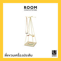 Umbra : Prisma Jewelry Stand Organizer / ที่เก็บและแขวนเครื่องประดับ สร้อย แหวน ต่างหู นาฬิกา ตกแต่งบ้าน