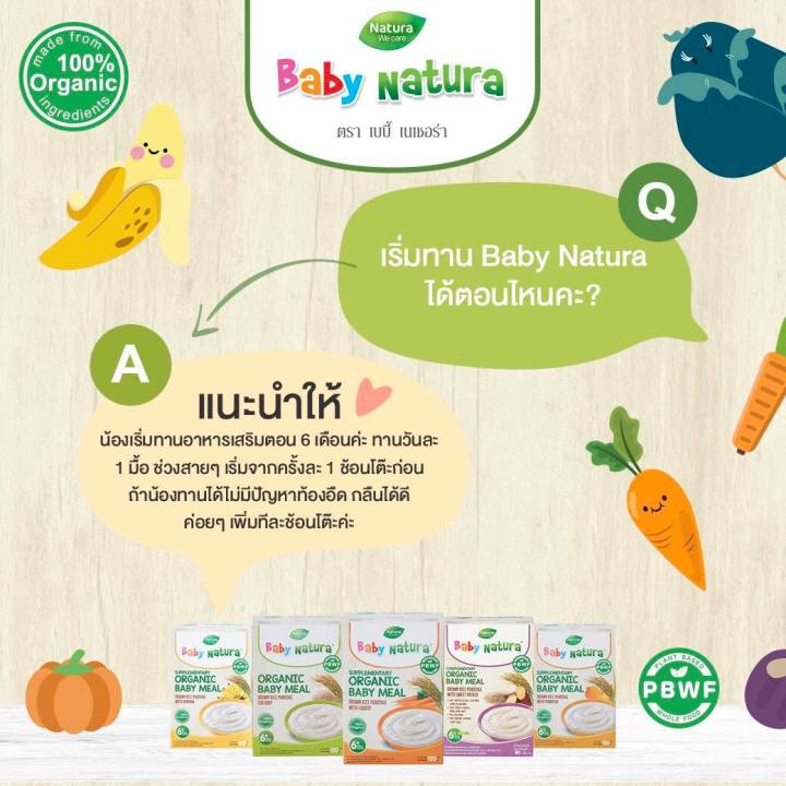 baby-natura-อาหารเสริมสำหรับเด็ก-ข้าวกล้องบดสูตรออร์แกนิค-7-รสชาติ-สำหรับเด็กอายุ-6-เดือน-8เดือน-ขึ้นไป-อาหารเสริมเด็ก-อาหารเด็ก-organic-baby-meal