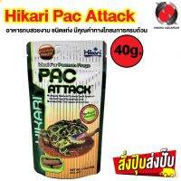 Hikari Pac Attack 40 g. (อาหารกบสวยงาม ชนิดแท่ง มีคุณค่าทางโภชนการครบถ้วน)