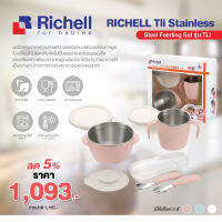 ลดพิเศษ5% RICHELL (ริเชล) Tli Syainless Steel Feeding Set ชุดฝึกทานอาหารสแตนเลสรุ่น TLI (Training Learning Interesting)