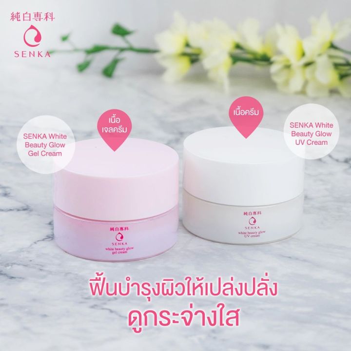 เซนกะ-ไวท์-บิวตี้-โกลว์-ยูวี-ครีม-50-กรัม-spf25-pa-ผิวใส-ชุ่มชื้น-จุดด่างดำ-ฝ้า-กระ-จางลง-ครีมบำรุงหน้า-ครีมหน้าขาว-เซรั่มหน้าใส