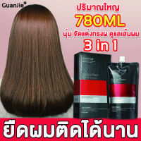 【แท้】GuanJie 5G ครีมยืดผมถาวร น้ำยายืดผมถาวร 780ml นุ่ม จัดแต่งทรงผ ดูแลเส้นผม 3in1 ให้ผมนุ่มและตรงไม่เป็นชี้ฟู อ่อนโยนไม่ทำไร้าย ครีมยืดขั้นตอนเดียว ครีมยืดผมตรง น้ำยายืดผม ครีมยืดผม ยายืดผม น้ำยายืดผมตรง ครีมยืดผมทำเอง ยายืดผม ยายืดผมถาวร