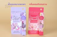 Cute Press Eau De Parfum น้ำหอมขนาดพกพา กลิ่นหอมติดทนทาน [2496]