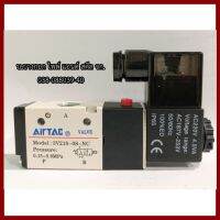 AIRTAC  โซลินอยด์วาล์ว   S3V210-08   ไฟ AC220V  ต้องการใบกำกับภาษีกรุณาติดต่อช่องเเชทค่ะ  ส่งด่วนขนส่งเอกชนค่ะ