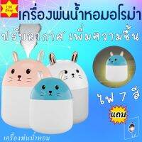 เครื่องพ่นไอน้ำ Humidifier  250ML diffuser USB เครื่องพ่นอโรม่า เครื่องฟอกอากาศ เครื่องเพิ่มความชื้น ไฟ LED แบบพกพา