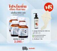 [แถมฟรี] มาจิคัส เฮร่า Magicus Hera 60 Capsules เพื่อผู้มีปัญหาผมร่วง ผมบาง ศีรษะล้าน 4 ขวด ฟรี! แชมพู Herberich และ ผ้าเช็คผมนาโน