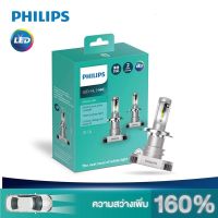 PHILIPS หลอดไฟรถยนต์ ขั้ว H4 รุ่น Ultinon LED +160% [2 หลอด]