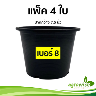 กระถางปลูกต้นไม้ กะถางต้นไม้ กระทางต้นไม้ 4 ชิ้น 50 ชิ้น กระถางดำ 7.5 นิ้ว สีดำ เบอร์ 8