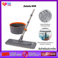 ZOLELE Spin Mop M19 ไม้ถูพื้น ไม้ม็อบ ไม้ถูพื้นแบบปั่น Suspension Mop ไม้ม็อบถูพื้นแบบหมุนได้ โดยการออกแบบถังแยกน้ำสกปรกและน้ำสะอา