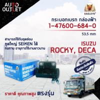 ? EAGLEYE กระบอกเบรก กล่องฟ้า 1-47600-684-0 ISUZU หลัง ROCKY 240,270, DECA,10ล้อ FXZ 53.5 mm จำนวน 1 ลูก?