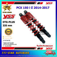 โช้คหลัง YSS DTG PLUS  รุ่น PCX 150i ปี (2014-2017) สปริงสีแดง (TB 220-335T-04) **แท้**