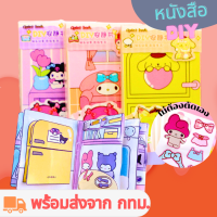 BK06 หนังสือของเล่นเด็ก Quiet Book DIY หนังสือDIY ไม่ต้องตัดเอง แกะประกอบได้เลย มาพร้อมนุ่น ทำให้หนังสือพอง หนังสือแฮนด์